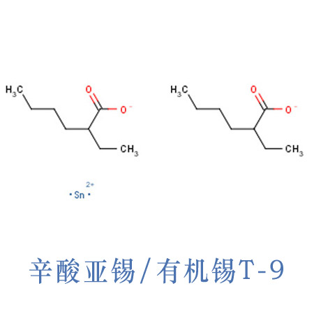 有機錫T-9