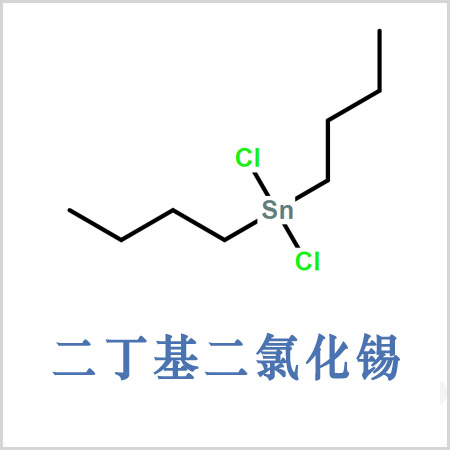 二丁基二氯化錫