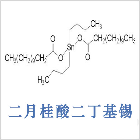 二月桂酸二丁基錫